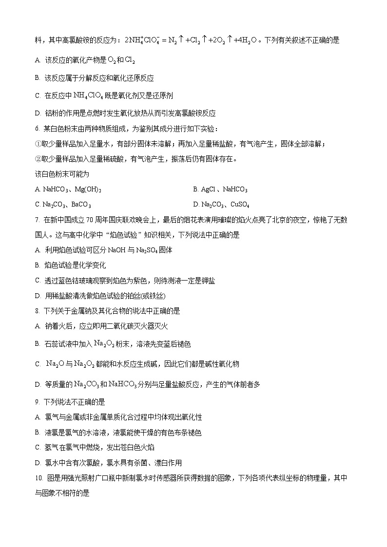 【期中真题】陕西省西安高新第一中学2022-2023学年高一上学期期中考试化学试题.zip02