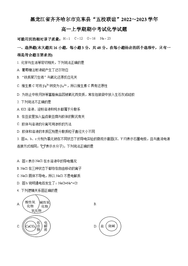 【期中真题】黑龙江省齐齐哈尔市克东县五校2022-2023学年高一上学期期中考试化学试题（原卷版）第1页