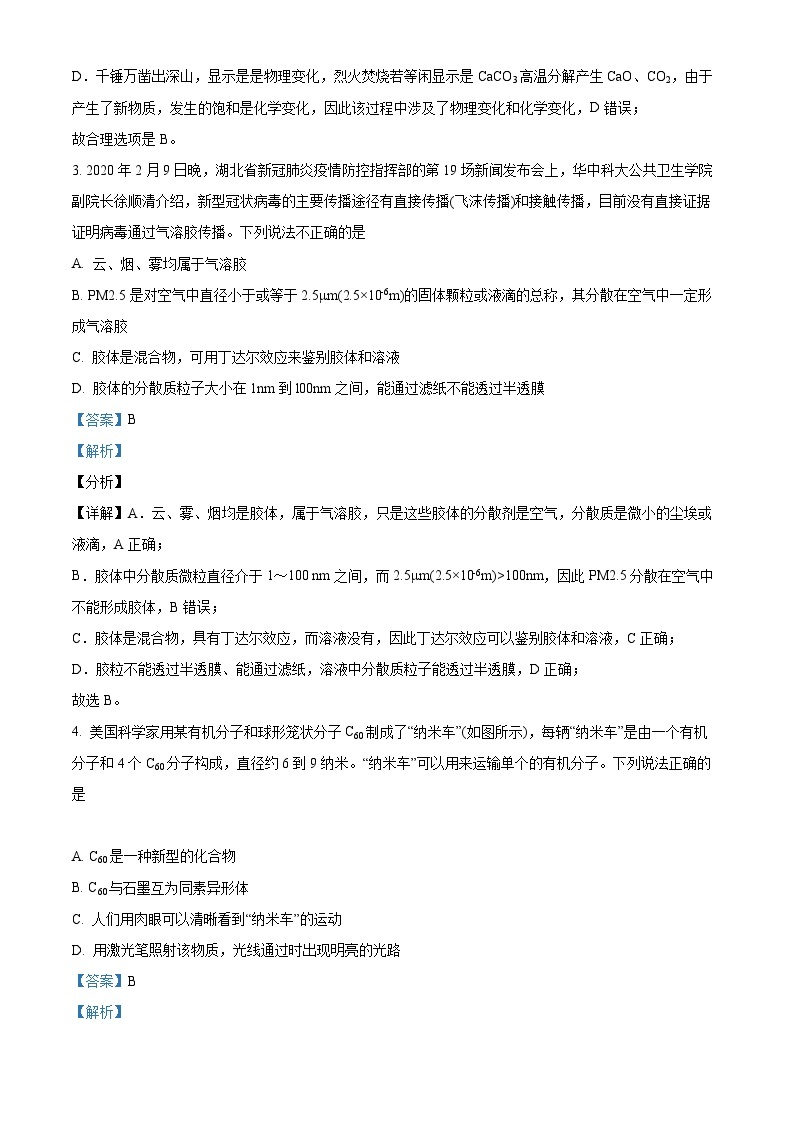 【期中真题】黑龙江省齐齐哈尔市八校联合体2022-2023学年高一上学期期中考试化学试题.zip02