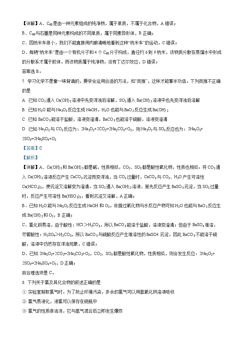 【期中真题】黑龙江省齐齐哈尔市八校联合体2022-2023学年高一上学期期中考试化学试题.zip03