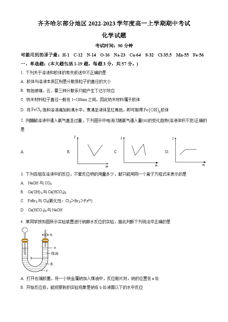 【期中真题】黑龙江省齐齐哈尔市部分学校2022-2023学年高一上学期11月期中考试化学试题（原卷版）第1页