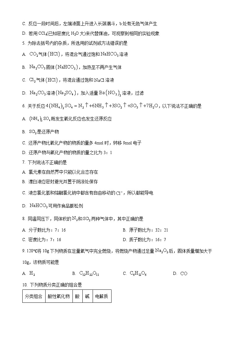 【期中真题】黑龙江省齐齐哈尔市部分学校2022-2023学年高一上学期11月期中考试化学试题（原卷版）第2页
