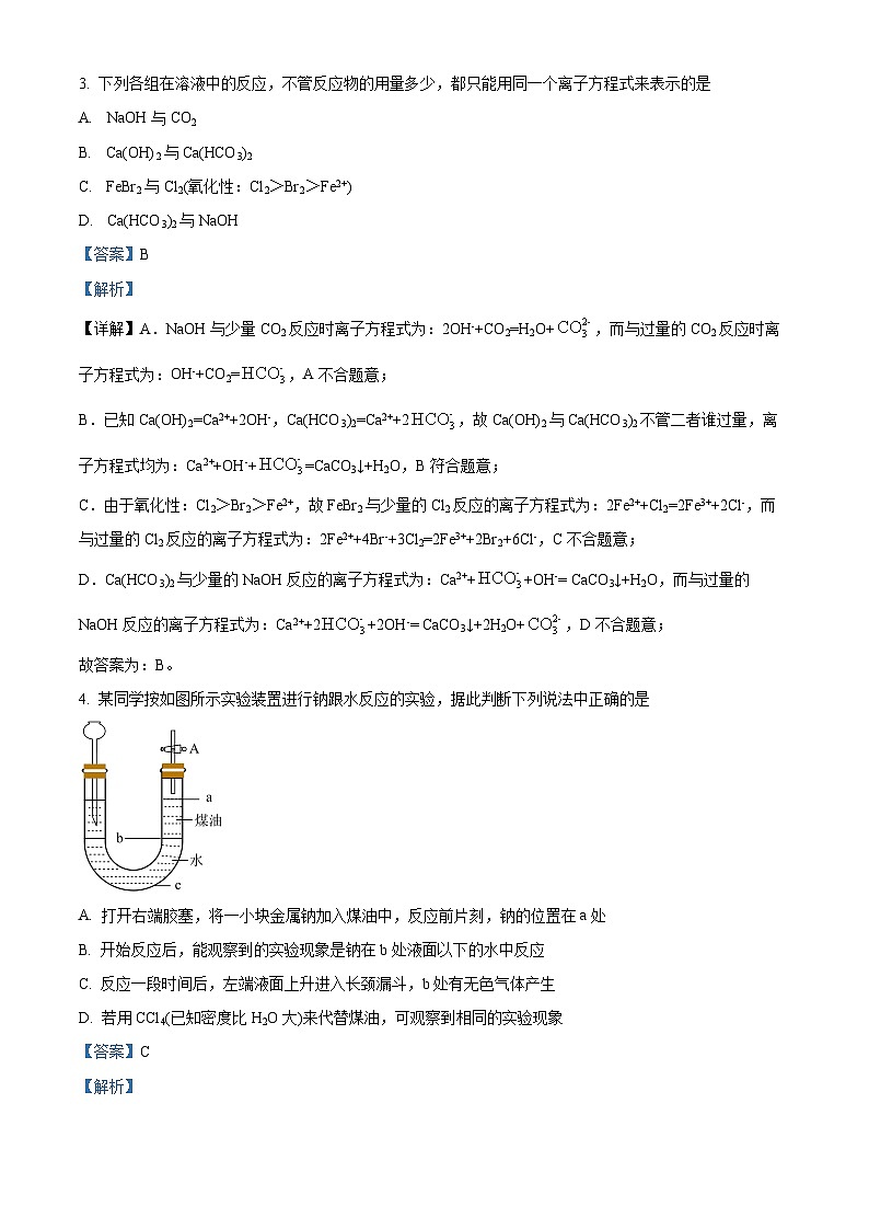 【期中真题】黑龙江省齐齐哈尔市部分学校2022-2023学年高一上学期11月期中考试化学试题（解析版）第2页