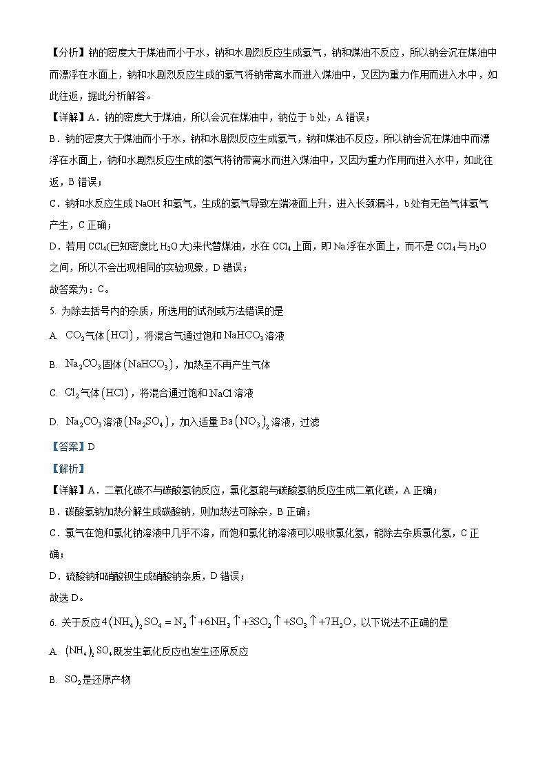 【期中真题】黑龙江省齐齐哈尔市部分学校2022-2023学年高一上学期11月期中考试化学试题（解析版）第3页