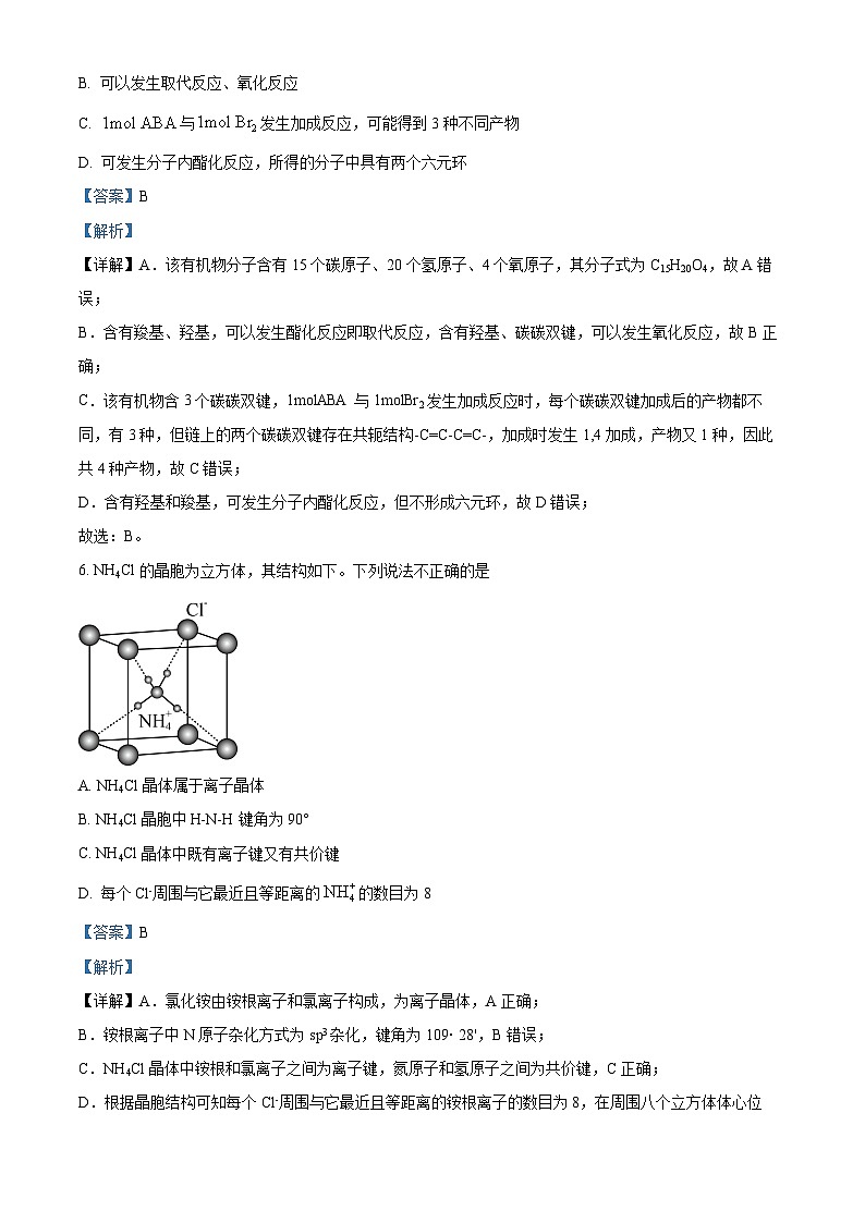 【期中真题】北京市中国人民大学附属中学2022-2023学年高三上学期期中考试化学模拟试卷试题（解析版）第3页