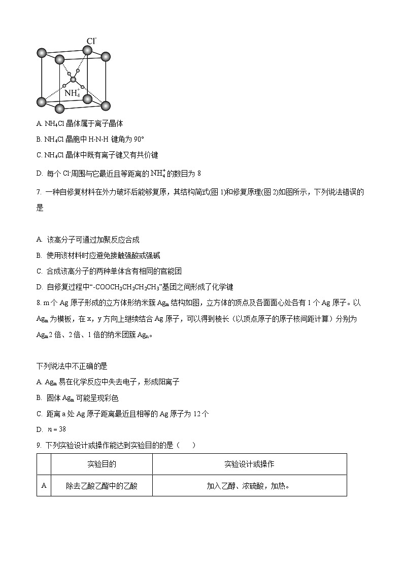 【期中真题】北京市中国人民大学附属中学2022-2023学年高三上学期期中考试化学模拟试卷试题（原卷版）第2页