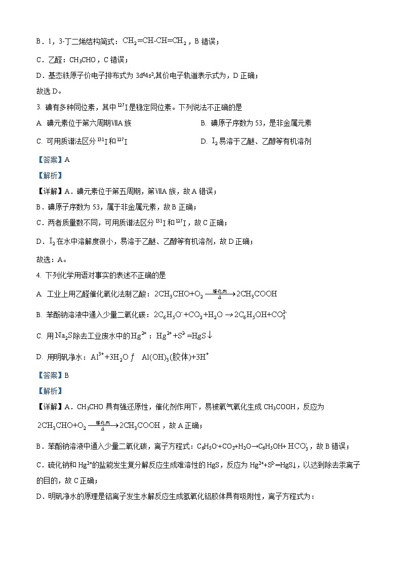 【期中真题】北京市北京师范大学附属实验中学2022-2023学年高三上学期期中考试化学试题（解析版）第2页