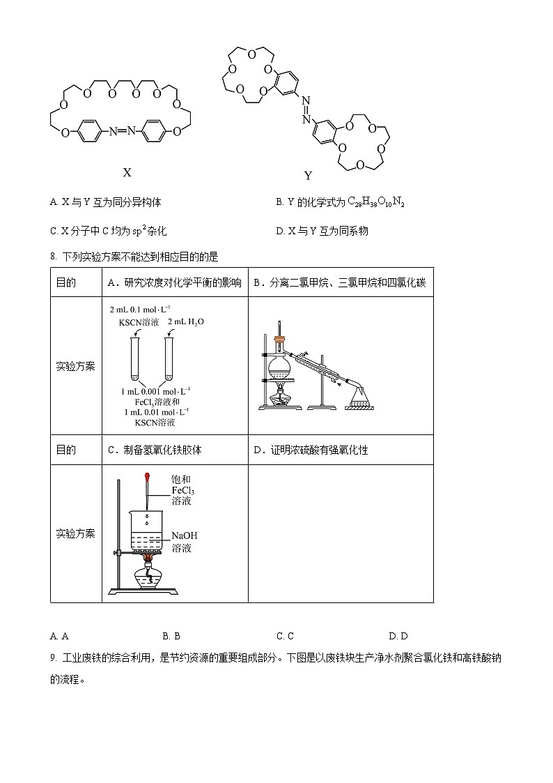 【期中真题】北京市北京师范大学附属实验中学2022-2023学年高三上学期期中考试化学试题（原卷版）第3页