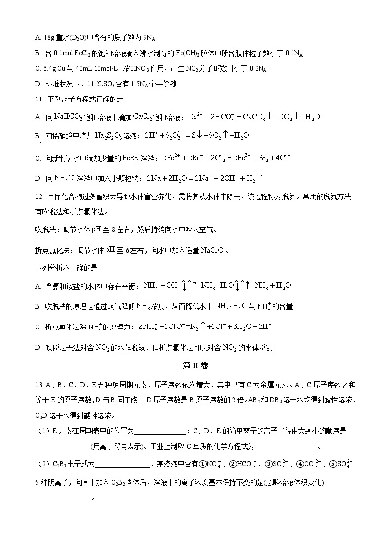 【期中真题】天津市五校2022-2023学年高三上学期期中联考化学试题.zip03