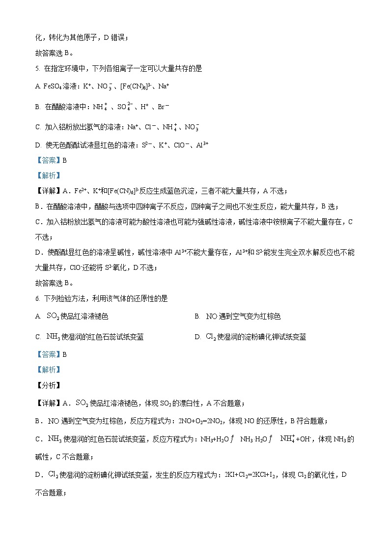 【期中真题】天津市五校2022-2023学年高三上学期期中联考化学试题.zip03