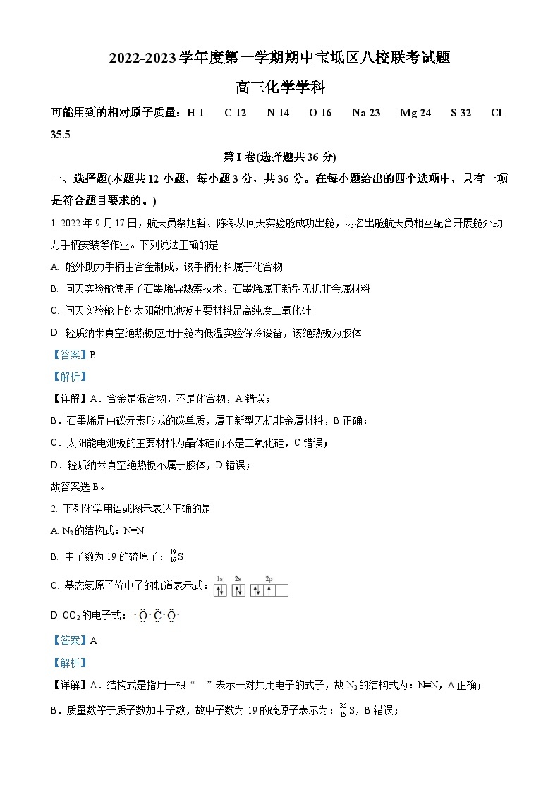 【期中真题】天津市八校联考2022-2023学年高三上学期期中考试化学试题.zip01