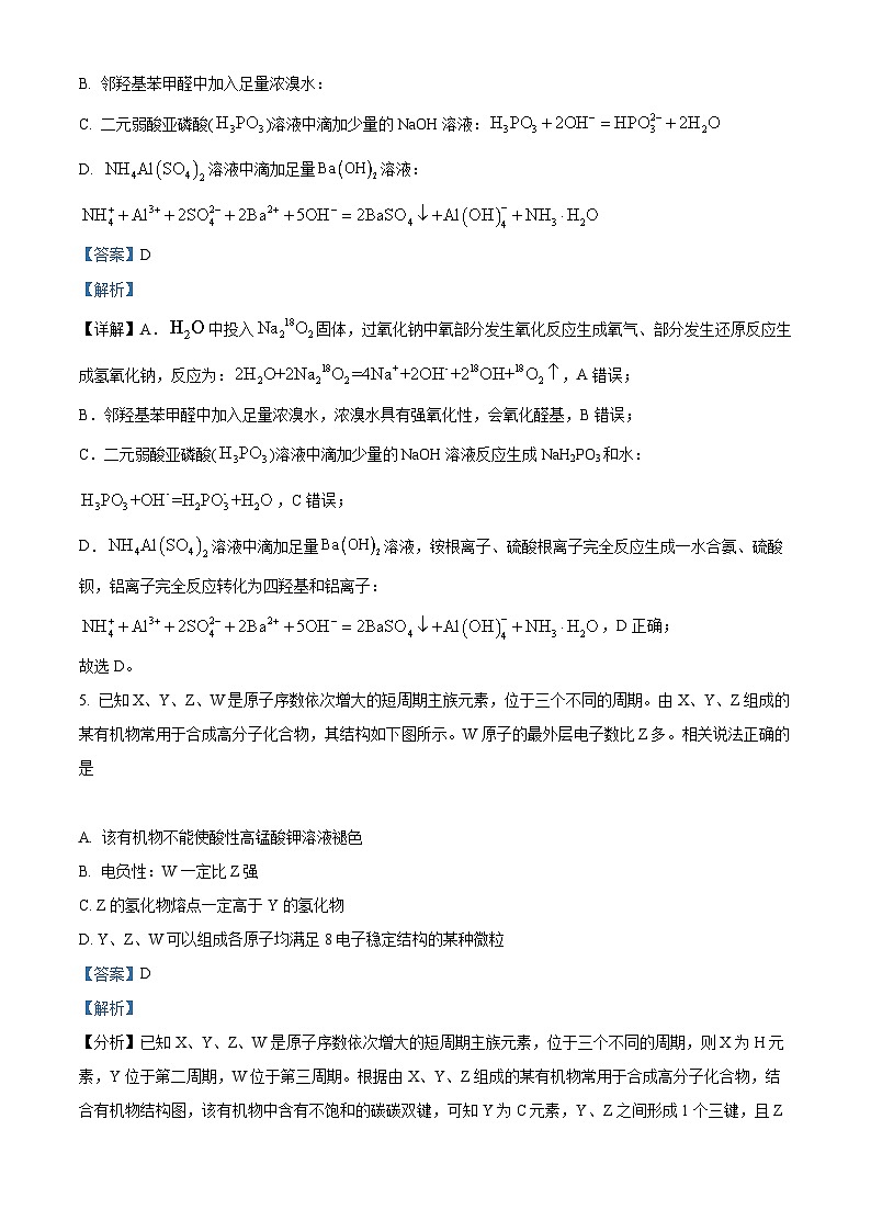 【期中真题】山东省青岛第二中学2022-2023学年高三上学期期中考试化学试题（解析版）第3页