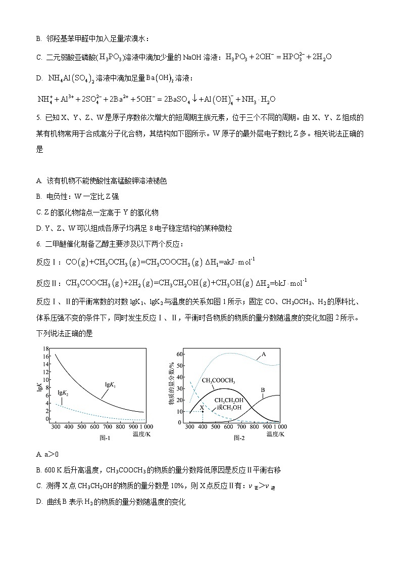 【期中真题】山东省青岛第二中学2022-2023学年高三上学期期中考试化学试题（原卷版）第2页