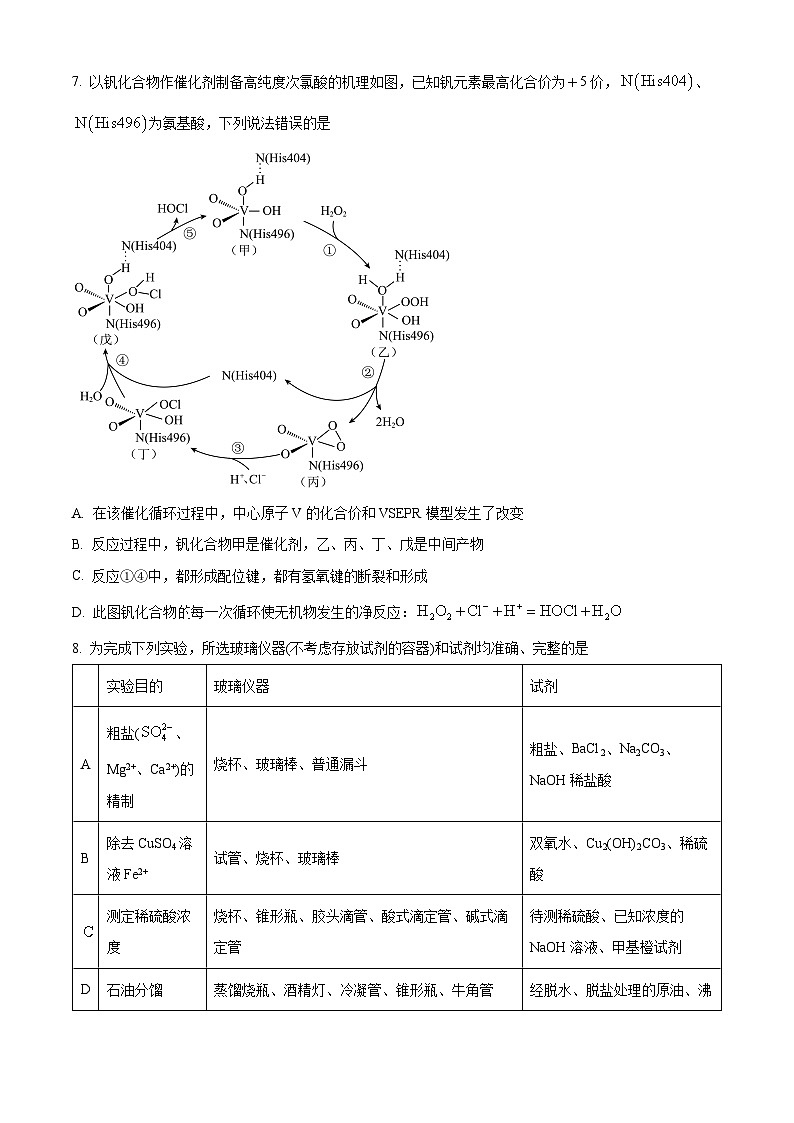 【期中真题】山东省青岛第二中学2022-2023学年高三上学期期中考试化学试题（原卷版）第3页