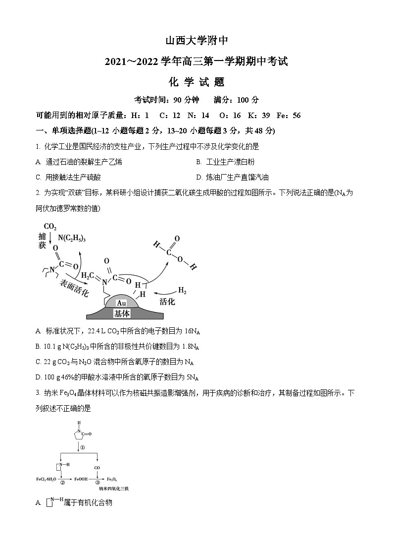 【期中真题】山西大学附属中学校2021-2022学年高三上学期期中考试化学试题.zip01