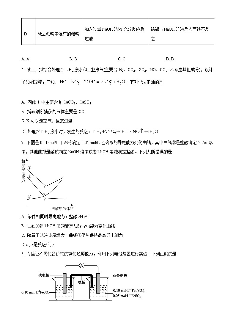 【期中真题】山西大学附属中学校2021-2022学年高三上学期期中考试化学试题.zip03