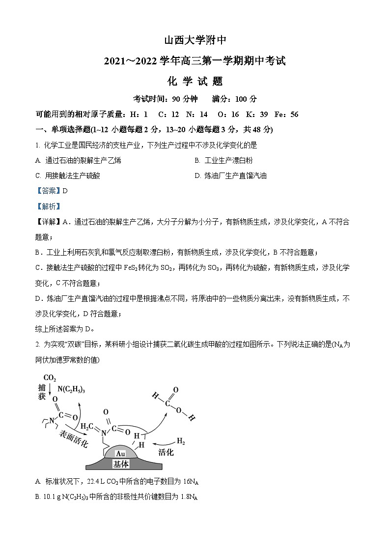 【期中真题】山西大学附属中学校2021-2022学年高三上学期期中考试化学试题.zip01