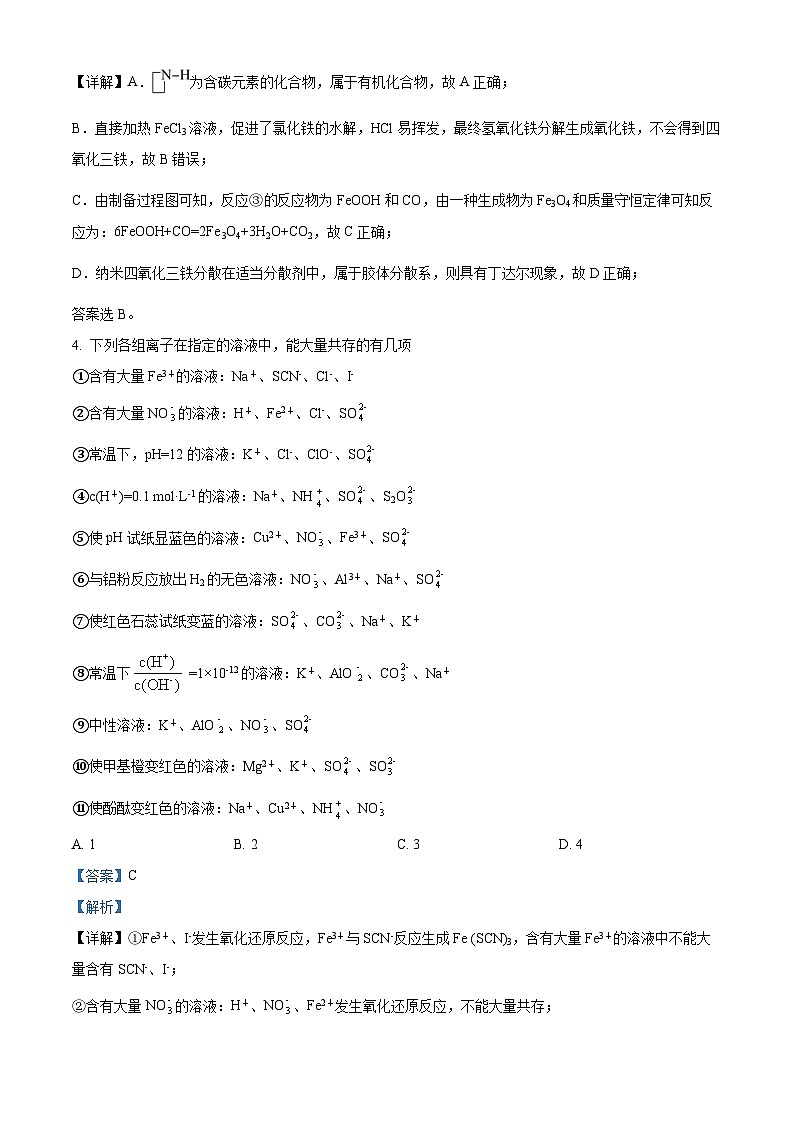 【期中真题】山西大学附属中学校2021-2022学年高三上学期期中考试化学试题.zip03