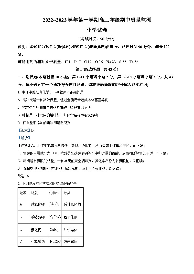 【期中真题】山西省太原市2022-2023学年高三上学期期中质量监测化学试卷（解析版）第1页