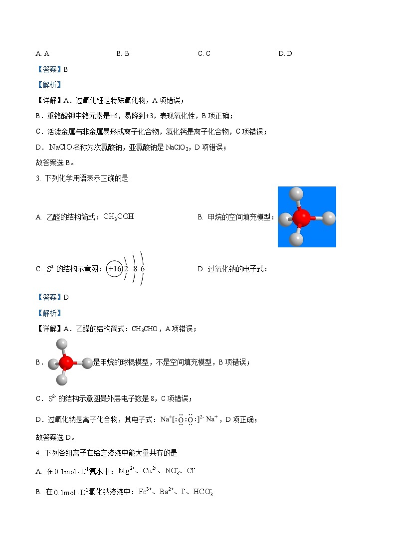 【期中真题】山西省太原市2022-2023学年高三上学期期中质量监测化学试卷（解析版）第2页