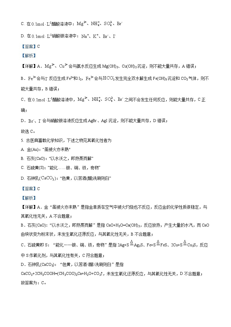 【期中真题】山西省太原市2022-2023学年高三上学期期中质量监测化学试卷（解析版）第3页