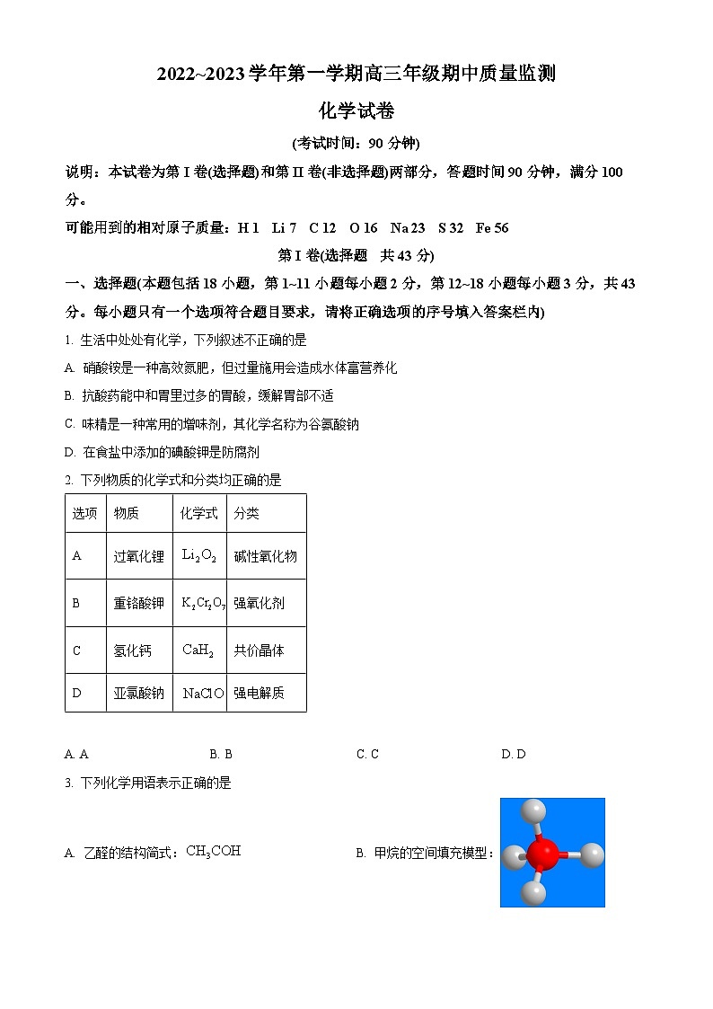 【期中真题】山西省太原市2022-2023学年高三上学期期中质量监测化学试卷（原卷版）第1页