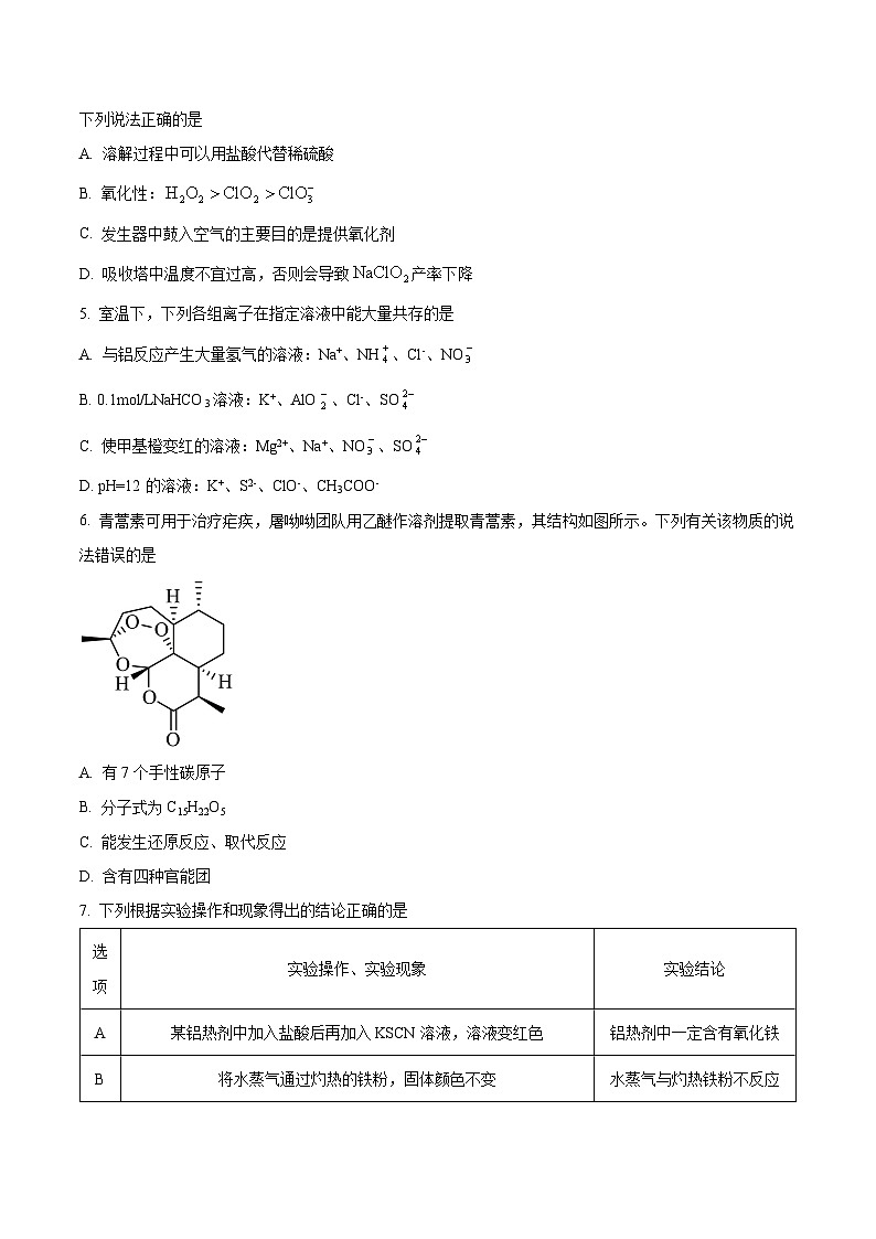 【期中真题】广东省广州市三校（广大附中、铁一、广外）2022-2023学年高三上学期期中联考化学试题.zip02