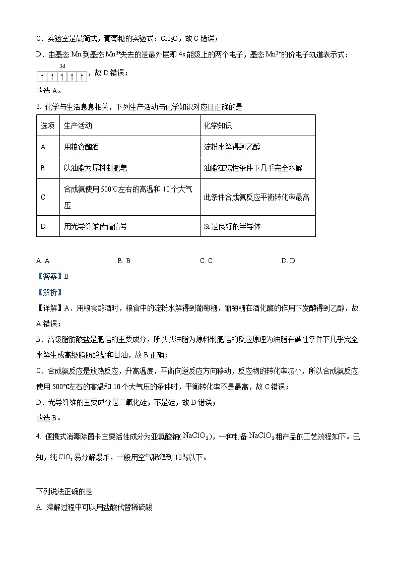 【期中真题】广东省广州市三校（广大附中、铁一、广外）2022-2023学年高三上学期期中联考化学试题.zip02