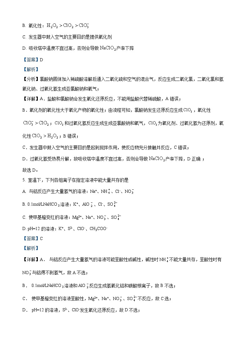 【期中真题】广东省广州市三校（广大附中、铁一、广外）2022-2023学年高三上学期期中联考化学试题.zip03