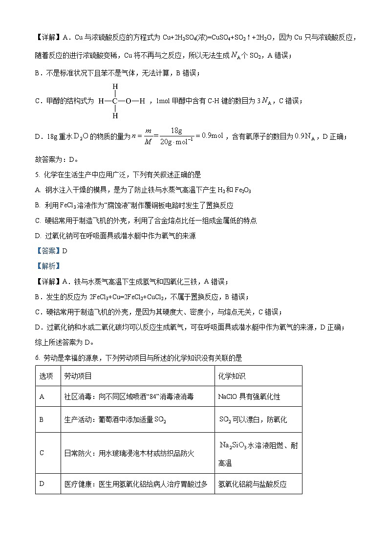 【期中真题】广东省广州市增城中学、广东华侨，协和中学三校2022-2023学年高三上学期期中联考化学试题（解析版）第3页