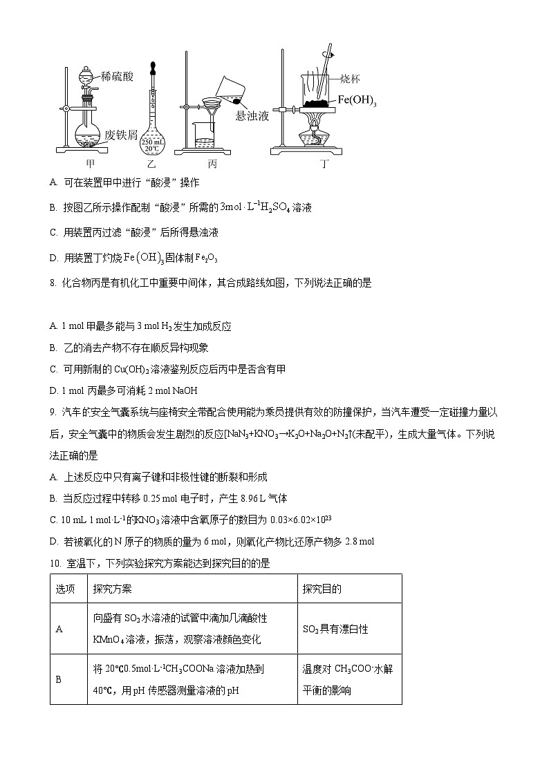 【期中真题】江苏省南京市江宁区2022-2023学年高三上学期期中考试化学试题（原卷版）第3页