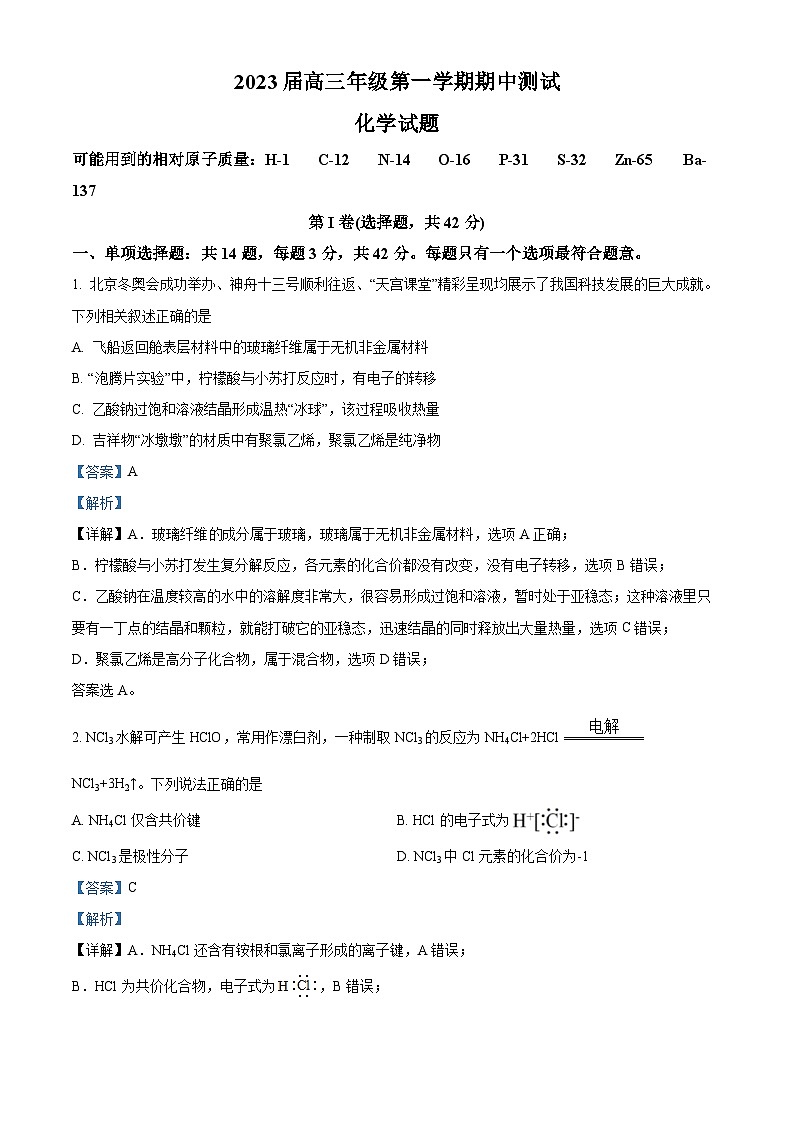 【期中真题】江苏省苏州中学、淮阴中学、姜堰中学、海门中学四校2023届高三上学期期中联考化学试题.zip01