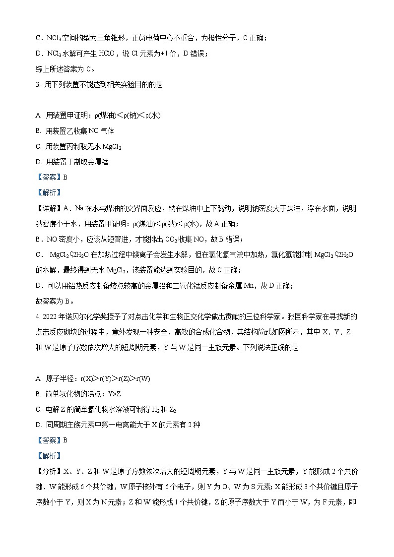 【期中真题】江苏省苏州中学、淮阴中学、姜堰中学、海门中学四校2023届高三上学期期中联考化学试题.zip02