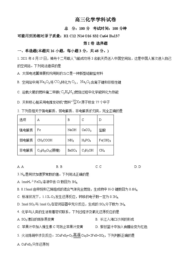 【期中真题】江西省九校2021-2022学年高三上学期期中联考化学试题.zip01