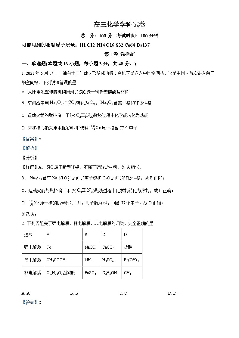 【期中真题】江西省九校2021-2022学年高三上学期期中联考化学试题.zip01