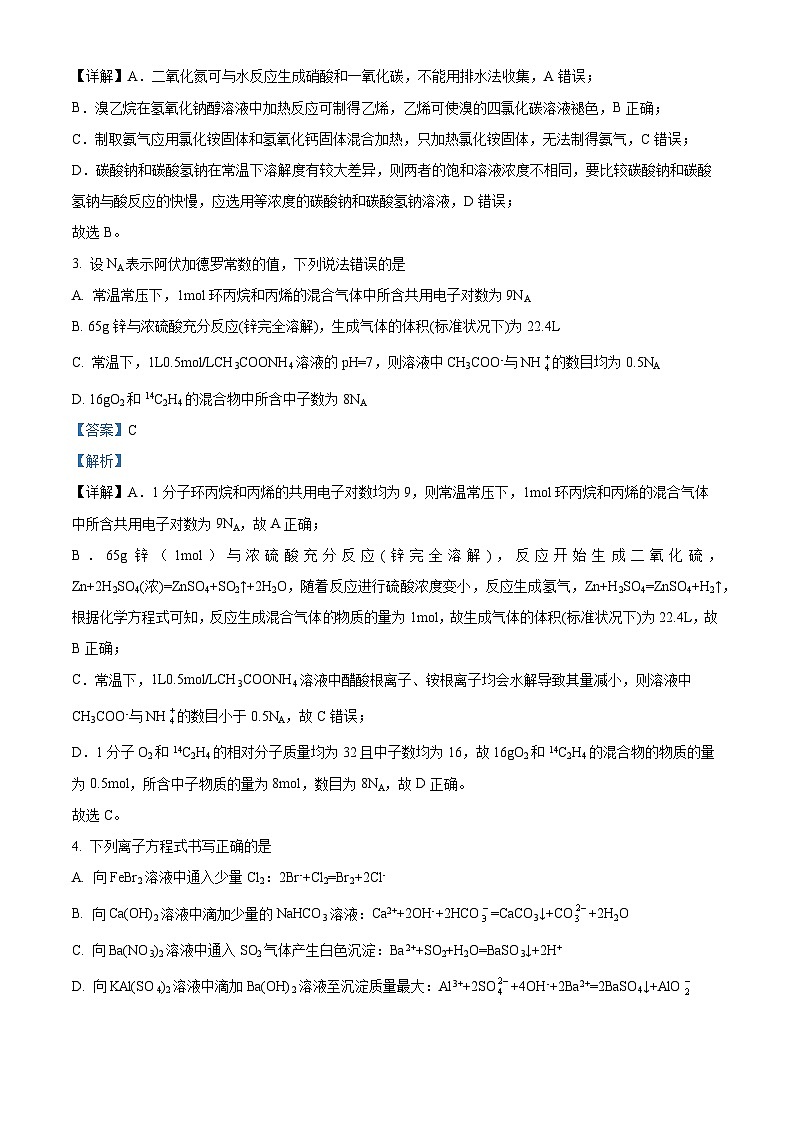 【期中真题】江西省抚州市临川第一中学2022-2023学年高三上学期期中考试化学试题（解析版）第2页