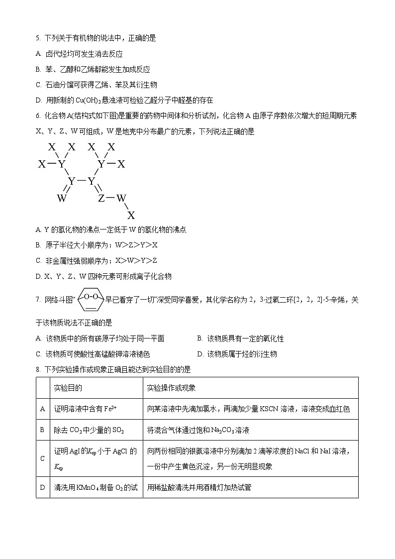 【期中真题】河北省唐山市第一中学2021-2022学年高三上学期期中考试化学试题（原卷版）第2页