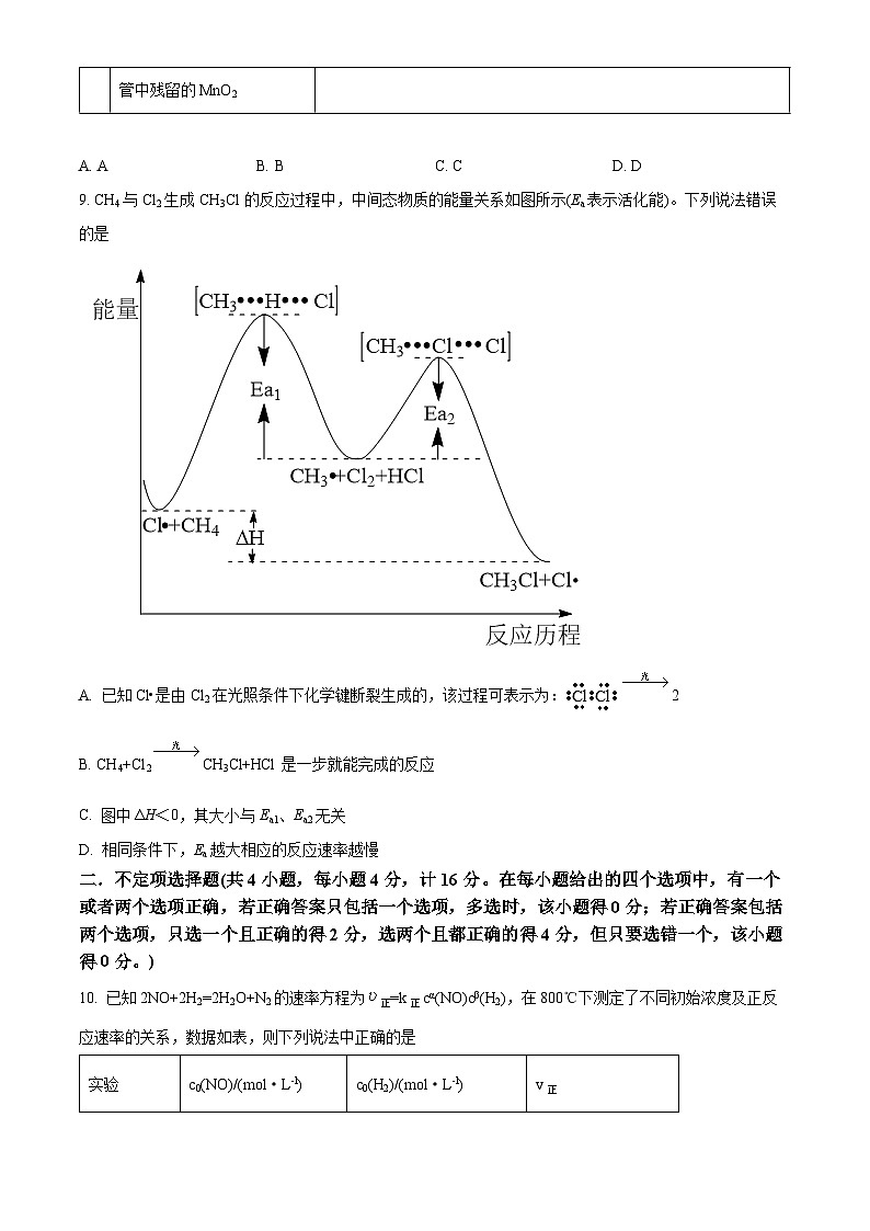 【期中真题】河北省唐山市第一中学2021-2022学年高三上学期期中考试化学试题（原卷版）第3页