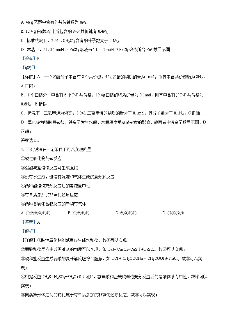 【期中真题】河北省唐山市第一中学2021-2022学年高三上学期期中考试化学试题（解析版）第2页