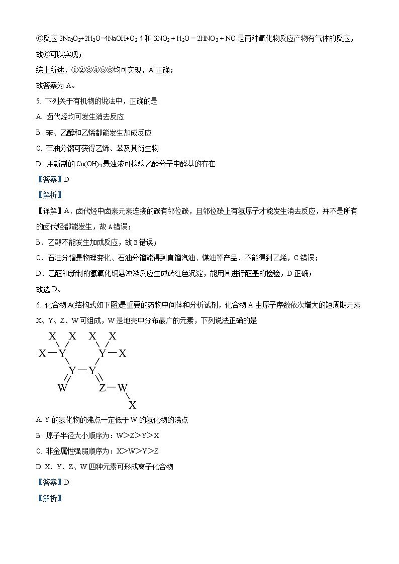 【期中真题】河北省唐山市第一中学2021-2022学年高三上学期期中考试化学试题（解析版）第3页