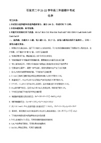 【期中真题】河北省石家庄市第二中学2021-2022学年高三上学期期中考试化学试题.zip