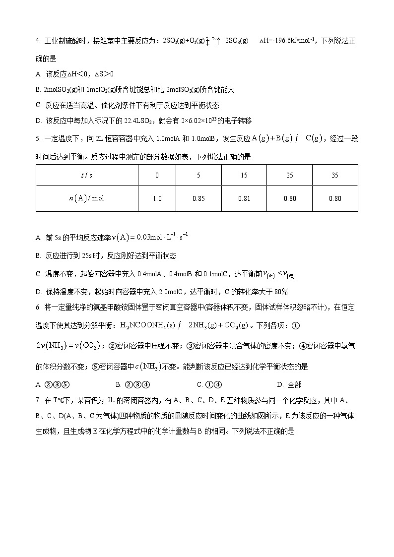 【期中真题】河北省邢台市五校联考2022-2023学年高三上学期期中考试化学试题.zip02