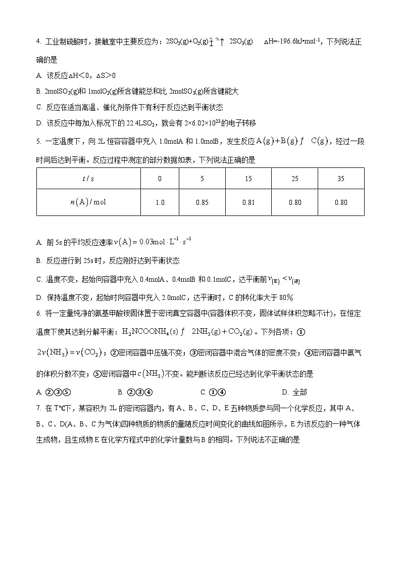 【期中真题】河北省邢台市五校联考2022-2023学年高三上学期期中考试化学试题（原卷版）第2页