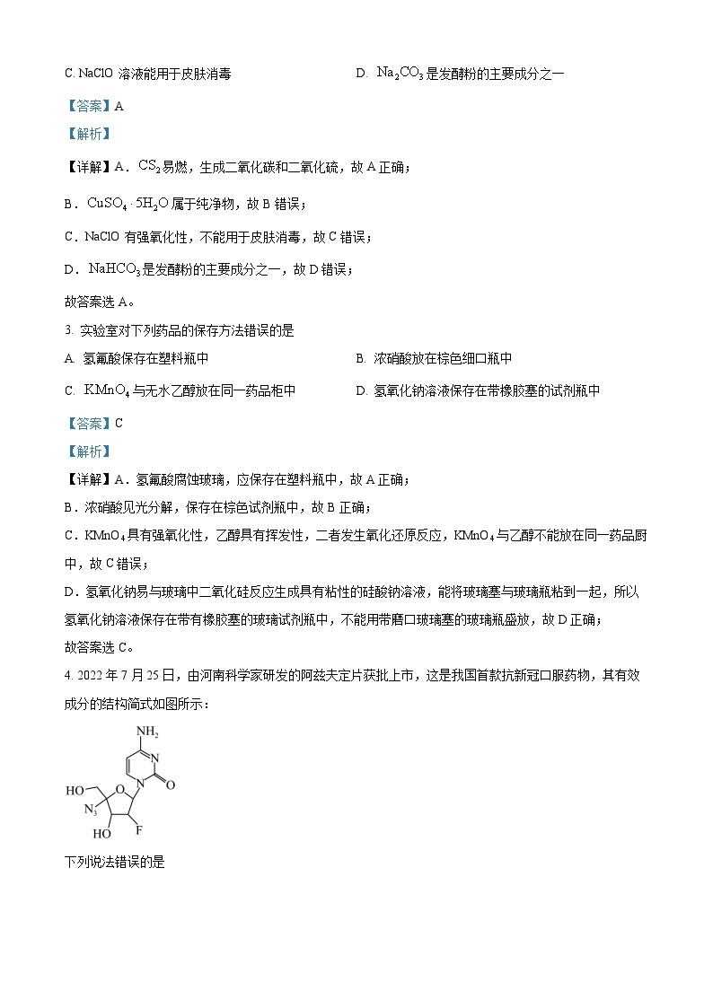 【期中真题】河南省名校2022-2023学年高三上学期期中考试化学试题.zip02