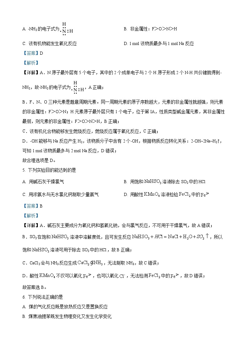 【期中真题】河南省名校2022-2023学年高三上学期期中考试化学试题.zip03