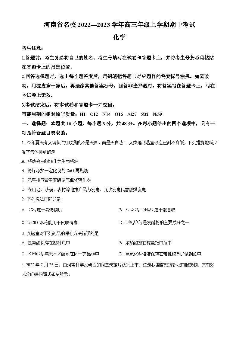 【期中真题】河南省名校2022-2023学年高三上学期期中考试化学试题.zip01