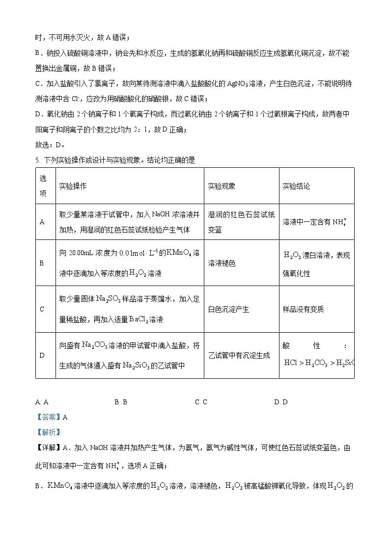 【期中真题】河南省部分重点中学环际大联考圆梦计划2022-2023学年高三上学期期中考试化学试题.zip03