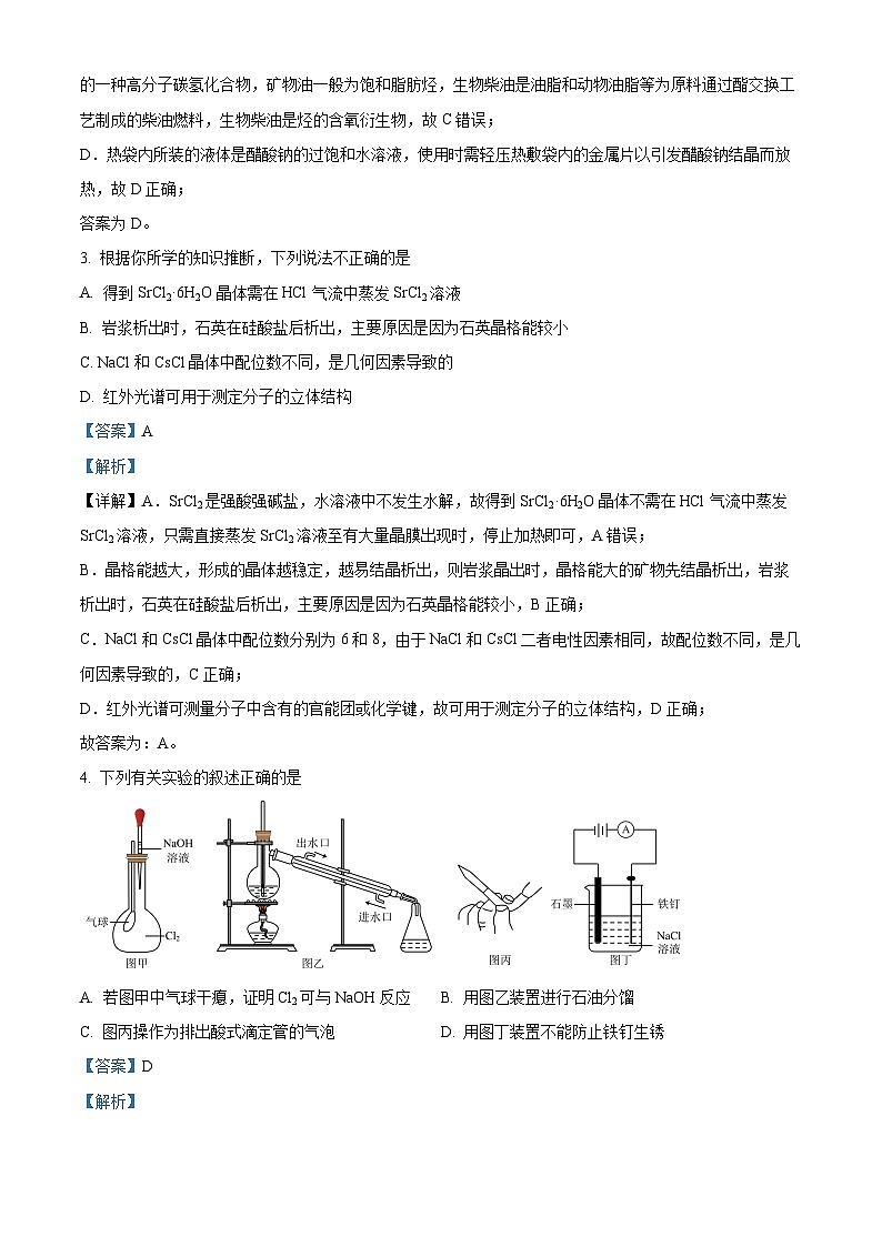 【期中真题】湖北省华中师范大学第一附属中学2021-2022学年高三上学期期中检测化学试题.zip02