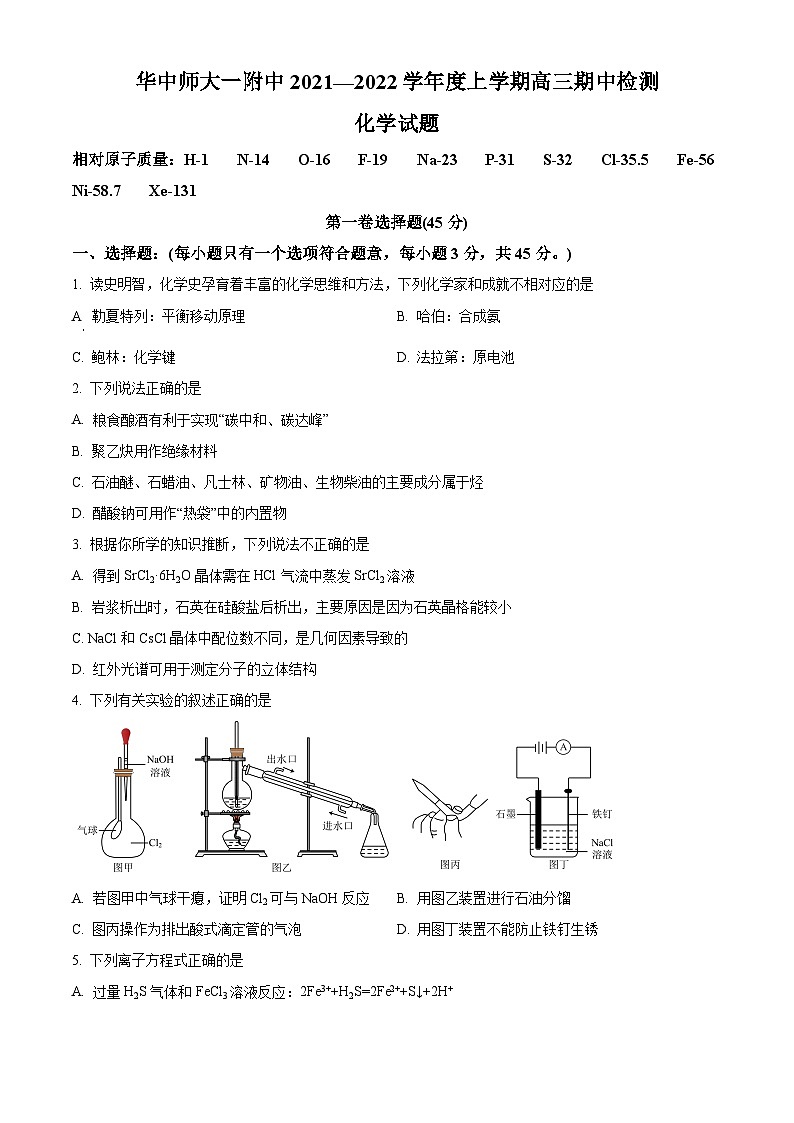【期中真题】湖北省华中师范大学第一附属中学2021-2022学年高三上学期期中检测化学试题.zip01