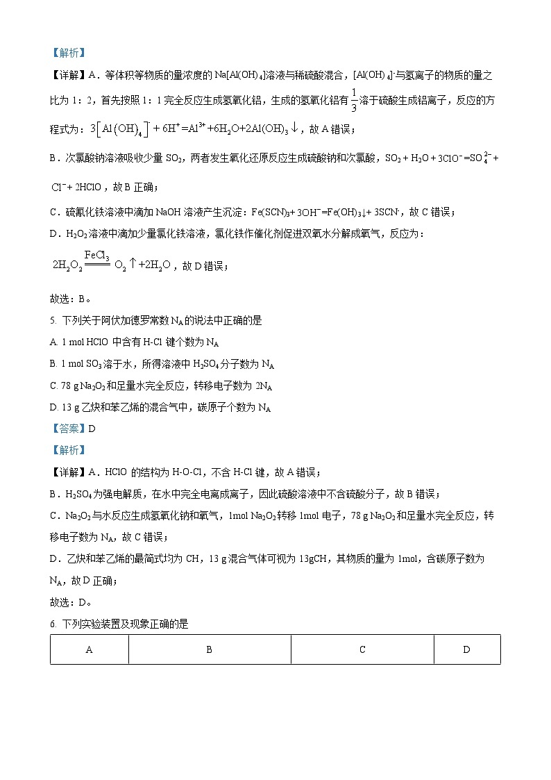 【期中真题】湖北省武汉市华中师范大学第一附属中学2022-2023学年高三上学期期中考试化学试题.zip03